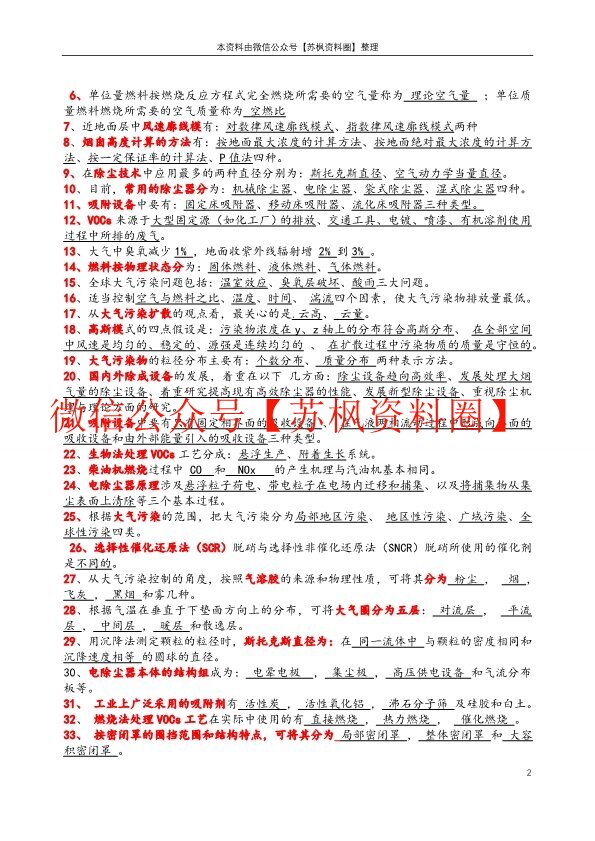 大气污染控制工程
